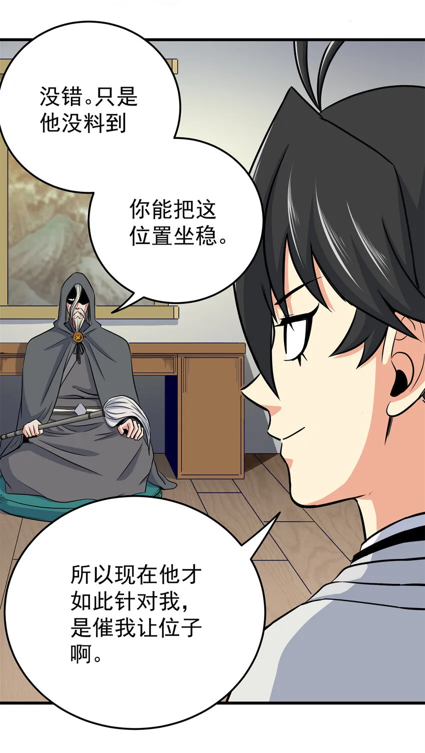 36 秘密 第16页