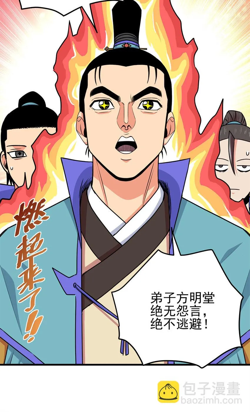 36 秘密 第25页