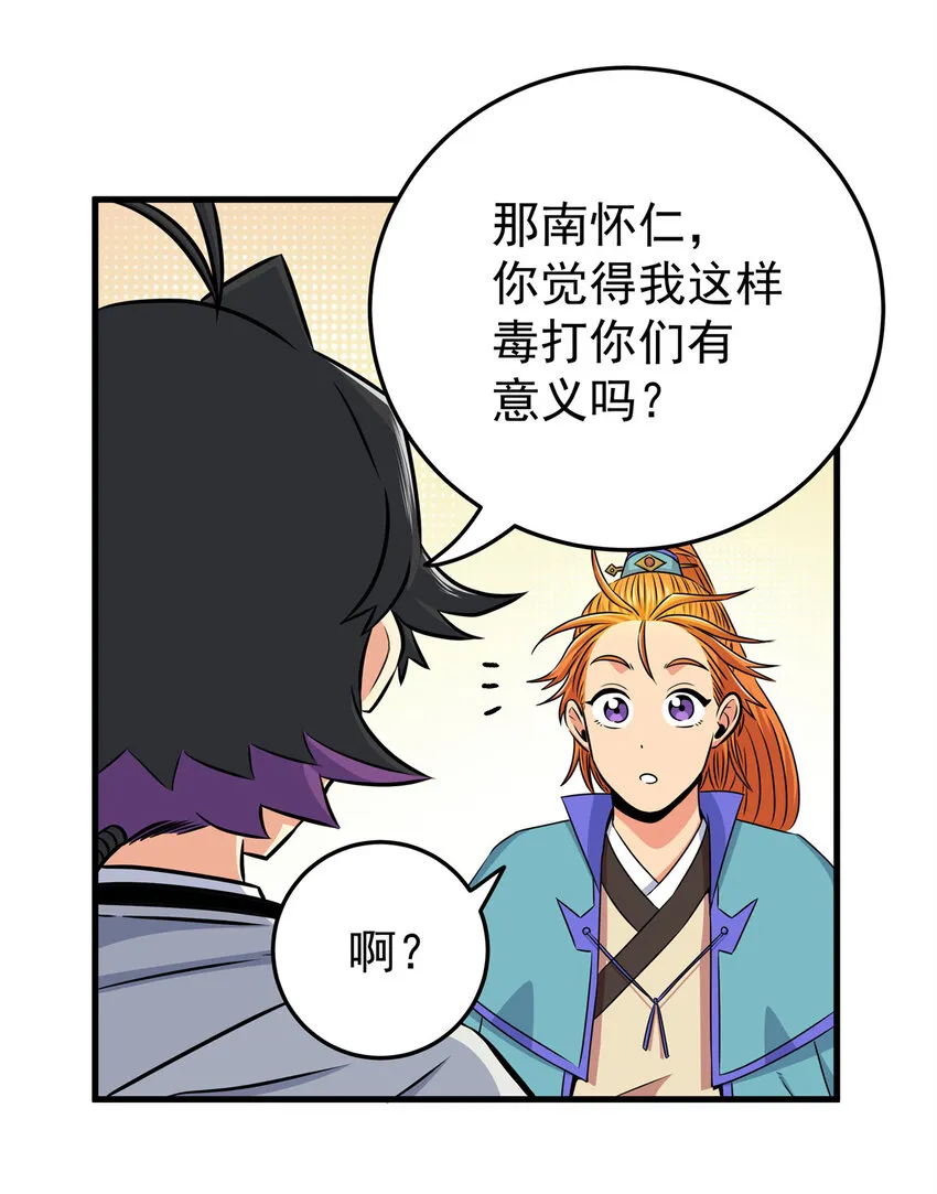 36 秘密 第29页
