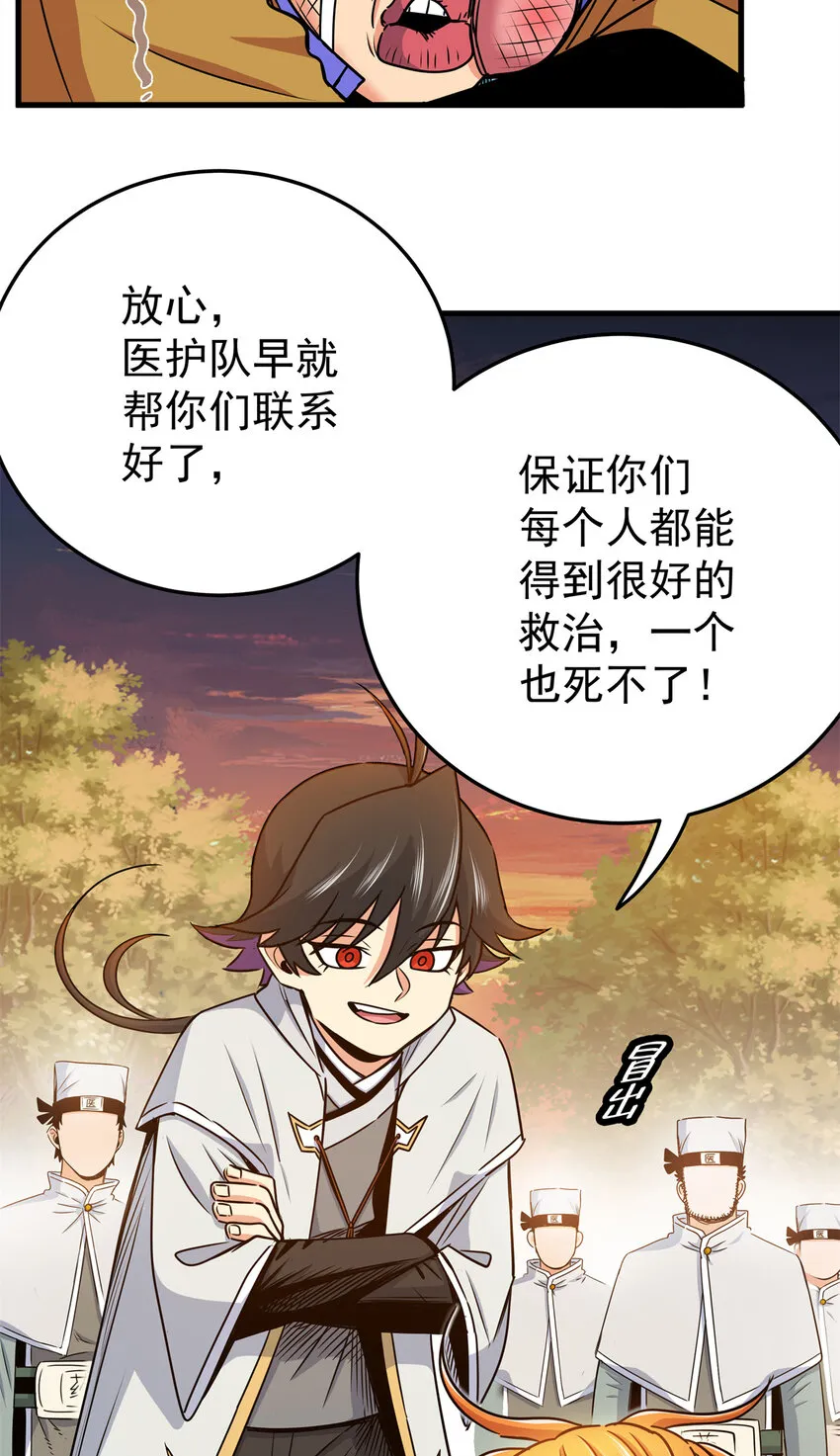 35 上午对练，下午抢救 第22页