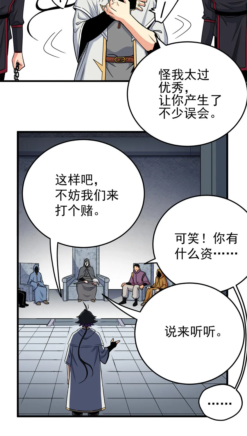 34 打个赌吧 第4页