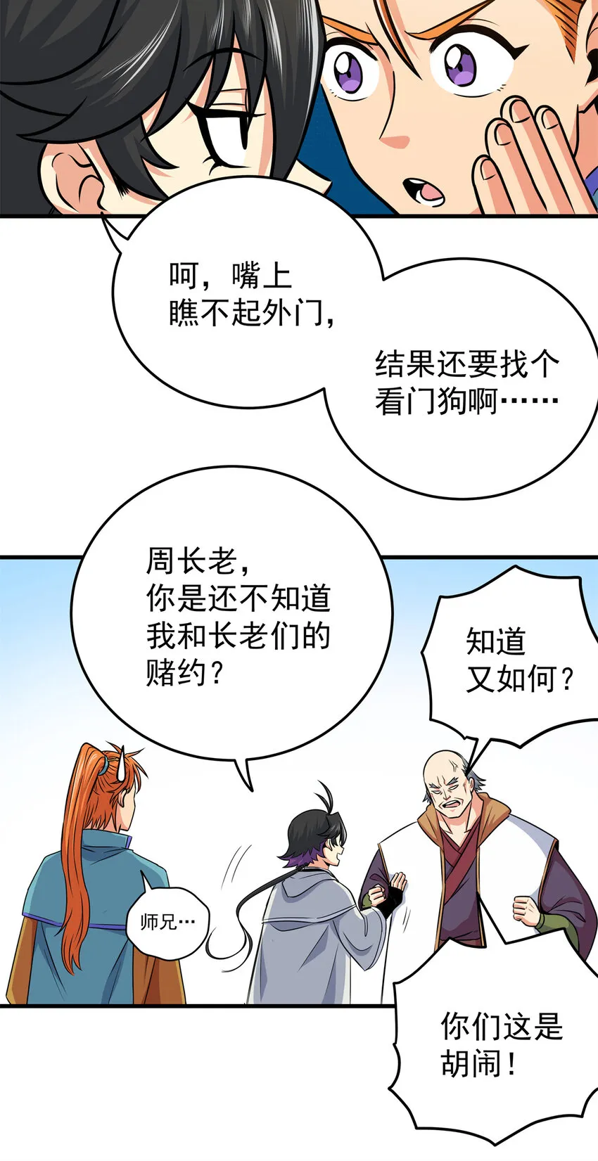 34 打个赌吧 第27页