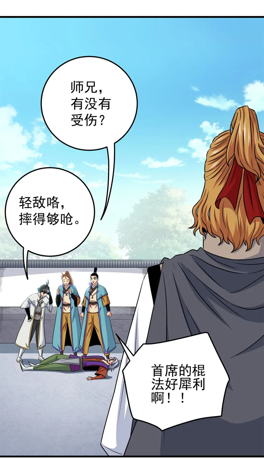 33 无稽之谈 第5页