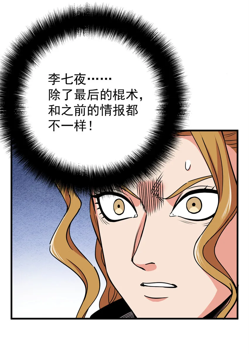 33 无稽之谈 第6页