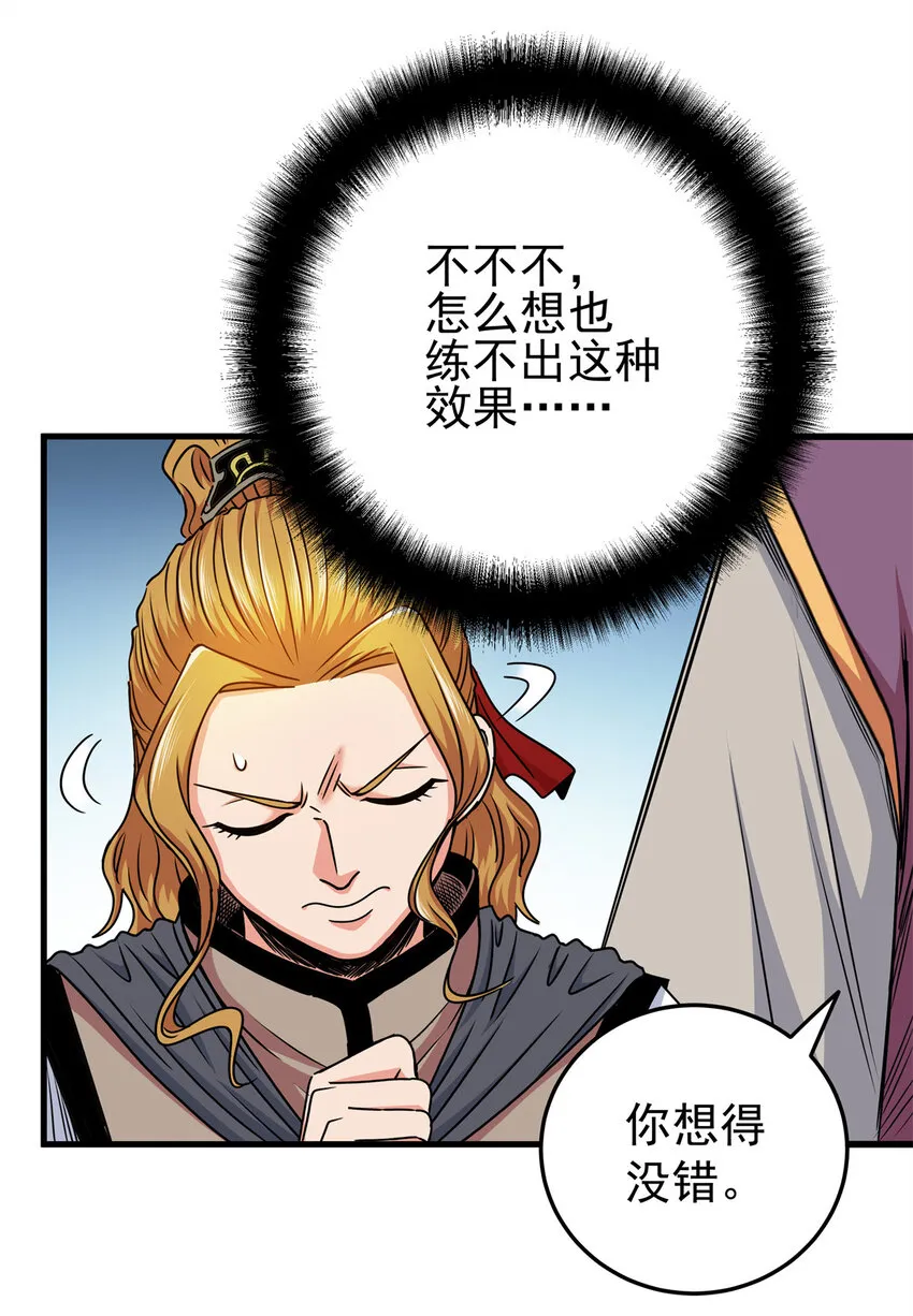 33 无稽之谈 第9页