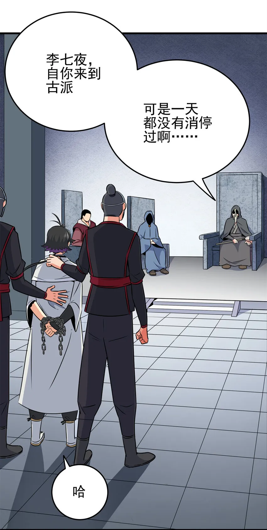 33 无稽之谈 第18页