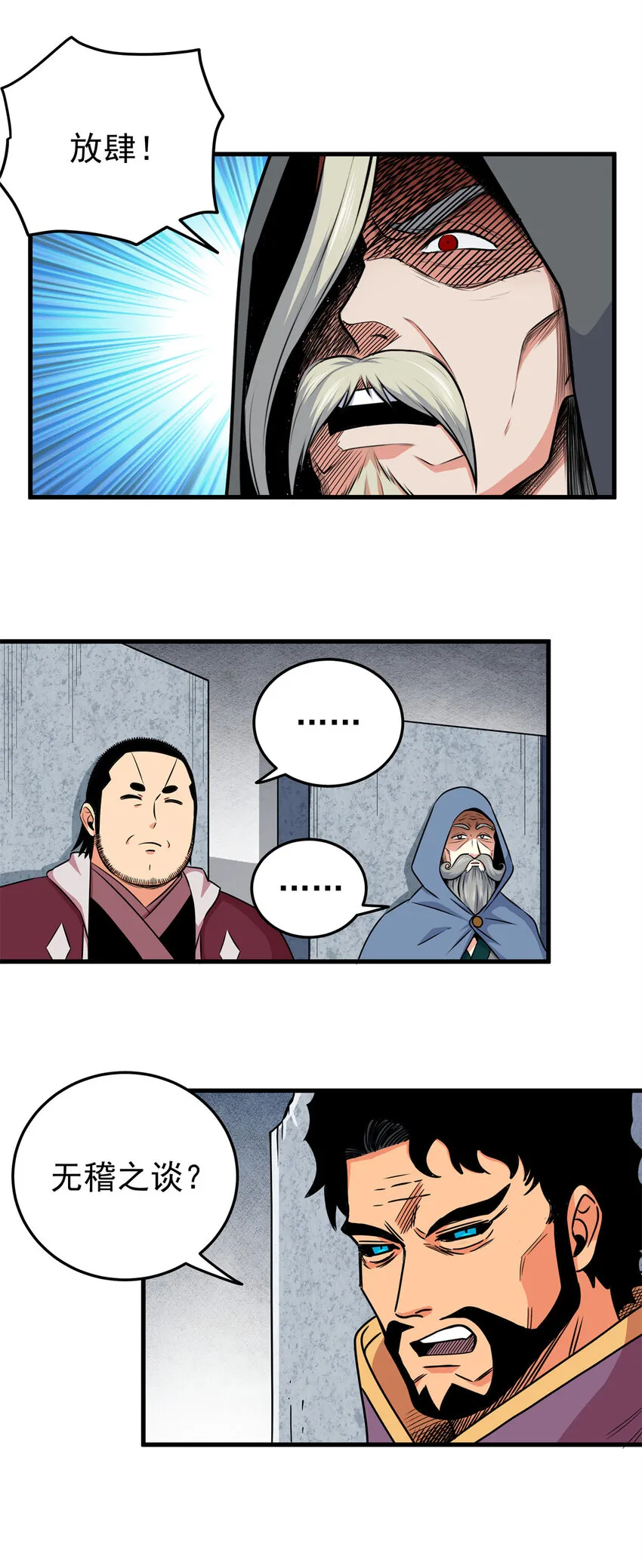 33 无稽之谈 第20页