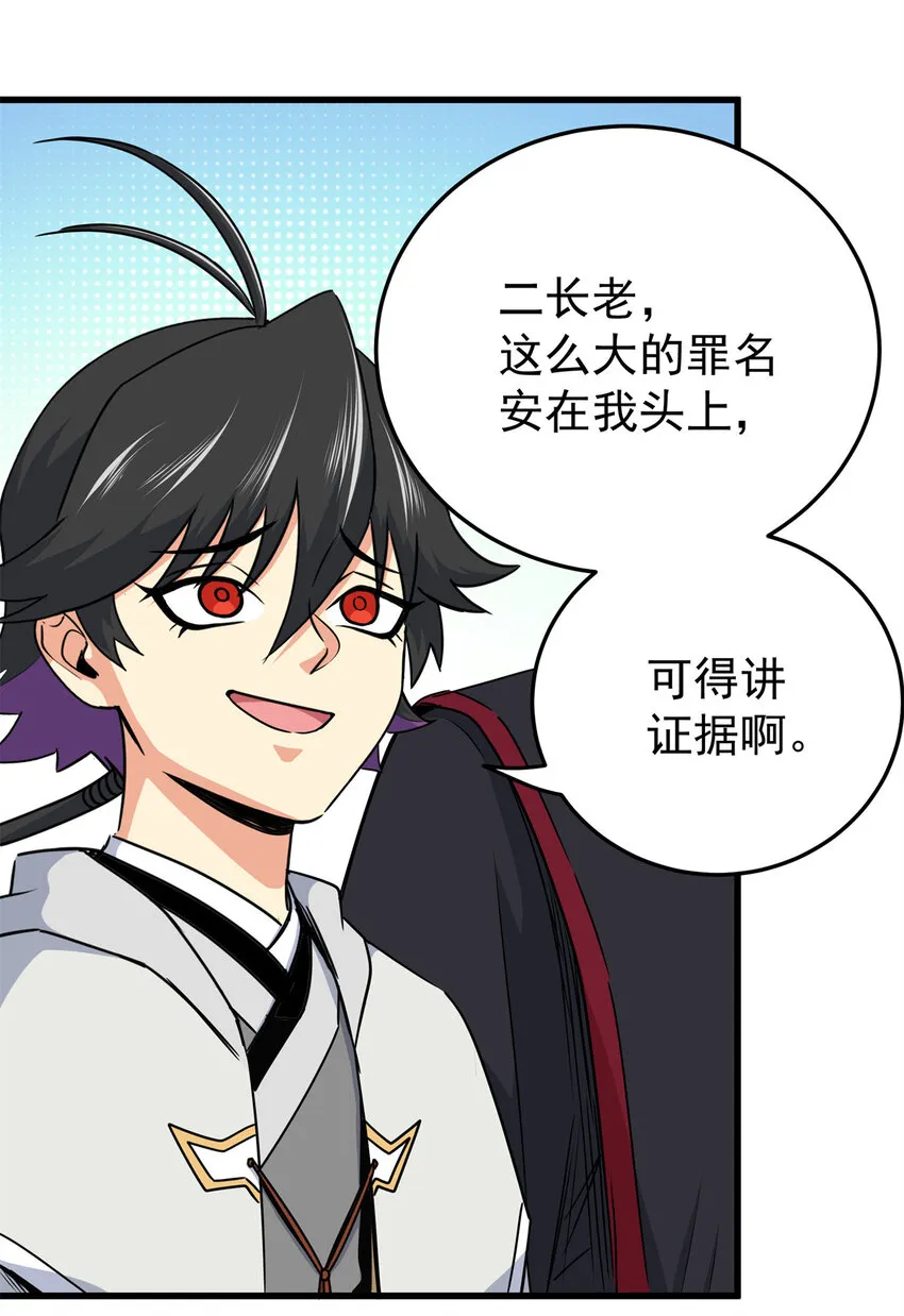 33 无稽之谈 第22页