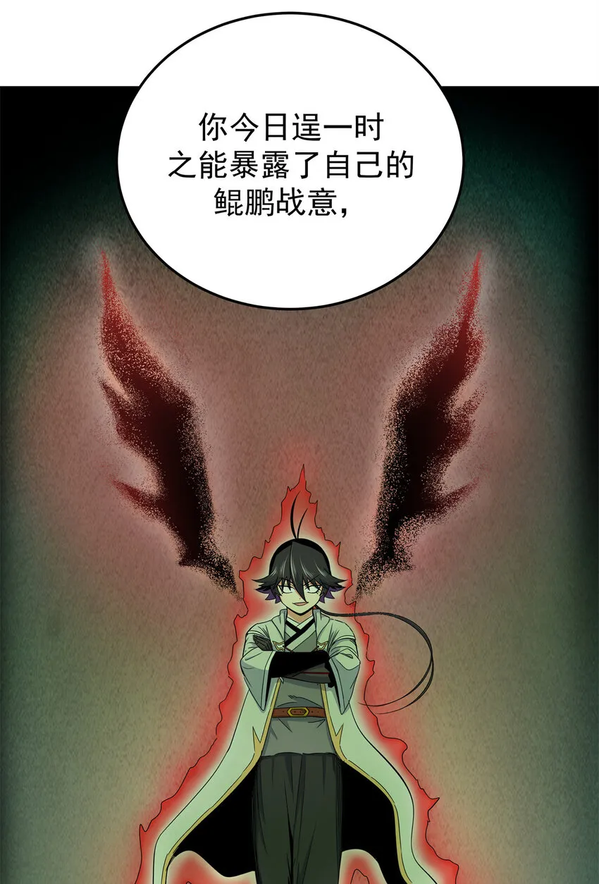 33 无稽之谈 第23页