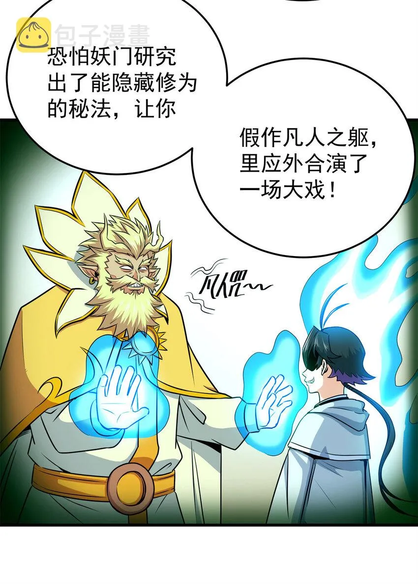 33 无稽之谈 第26页
