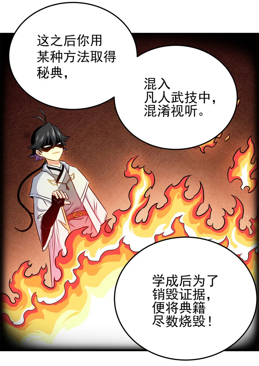 33 无稽之谈 第27页