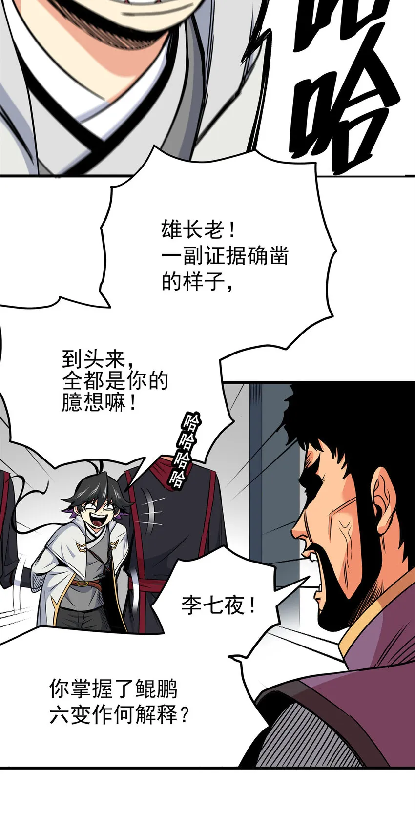 33 无稽之谈 第30页