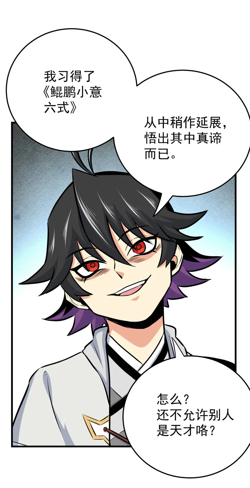 33 无稽之谈 第31页