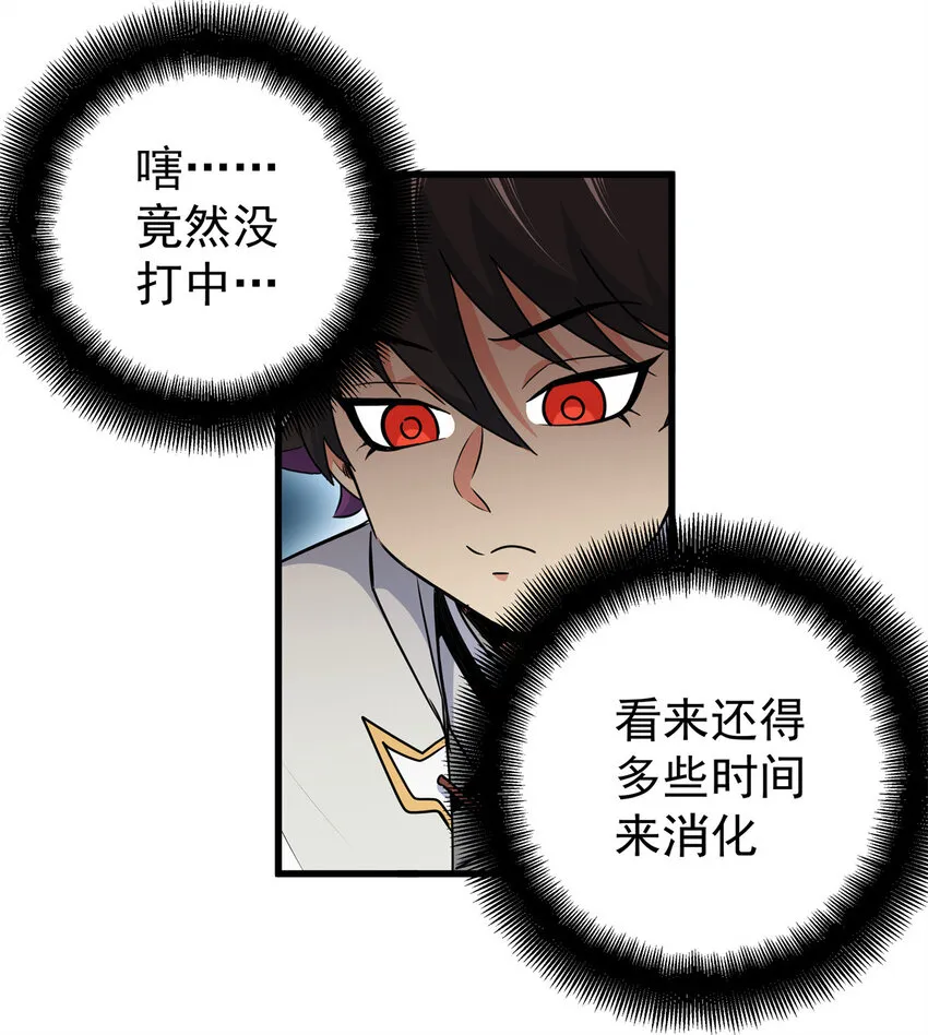 32 快住手！ 第7页