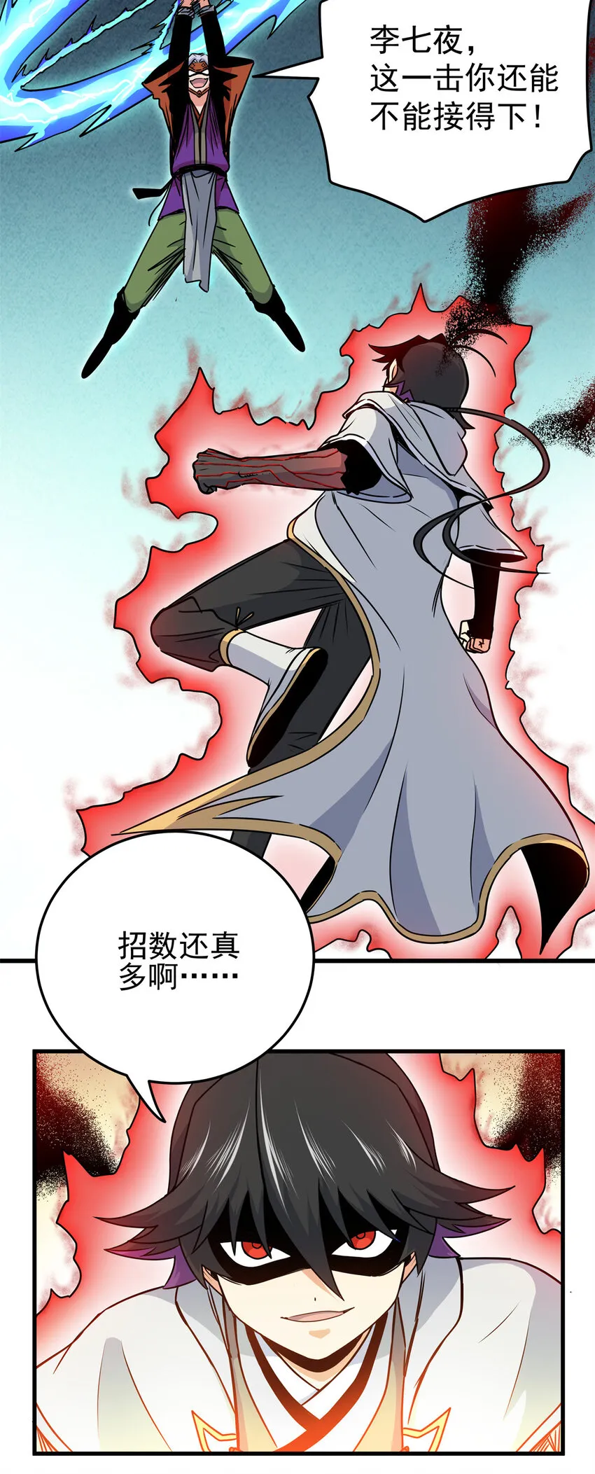 32 快住手！ 第18页