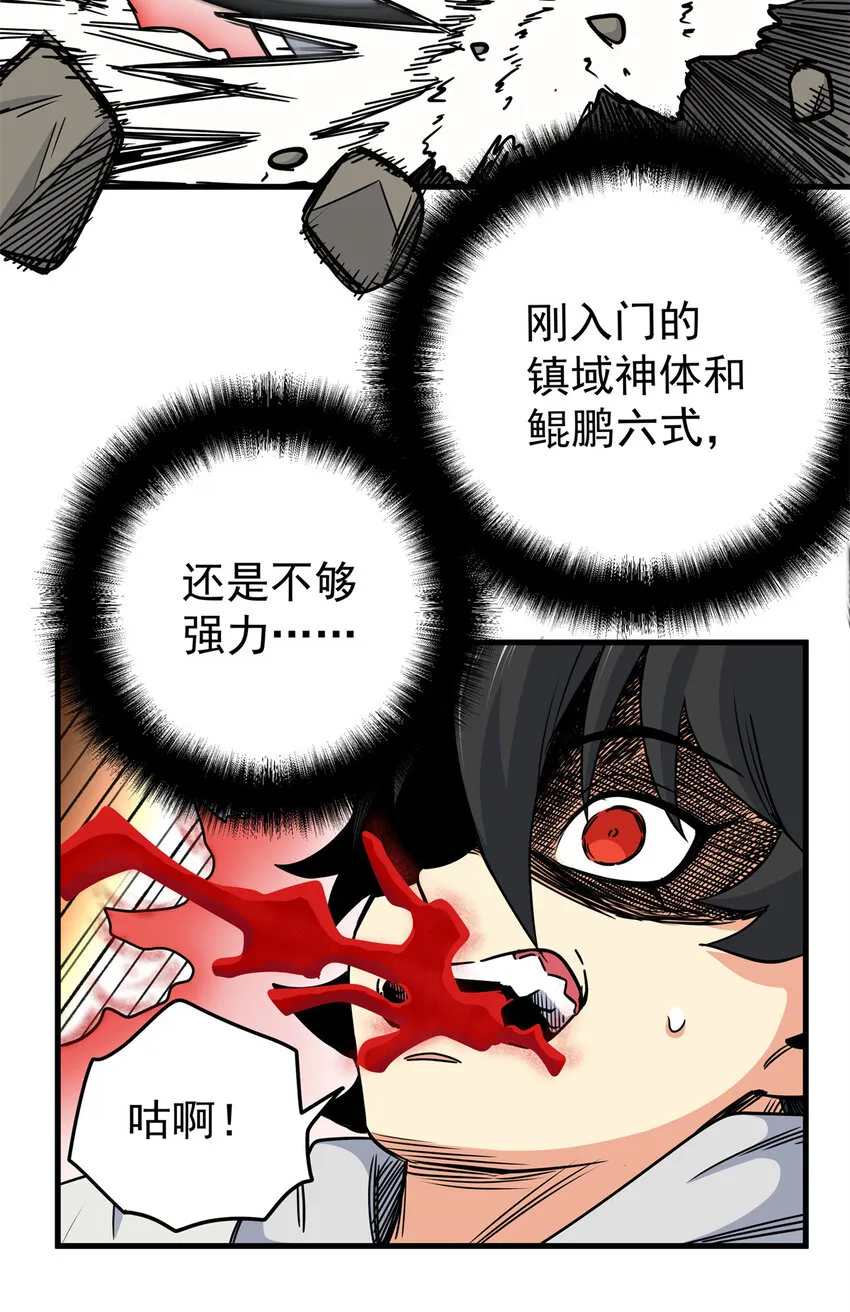 32 快住手！ 第23页
