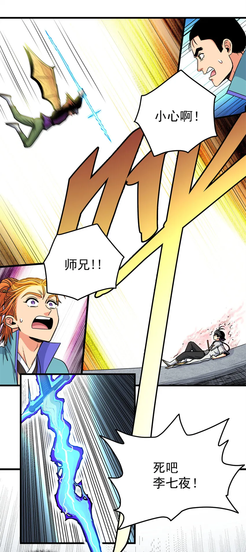 32 快住手！ 第24页