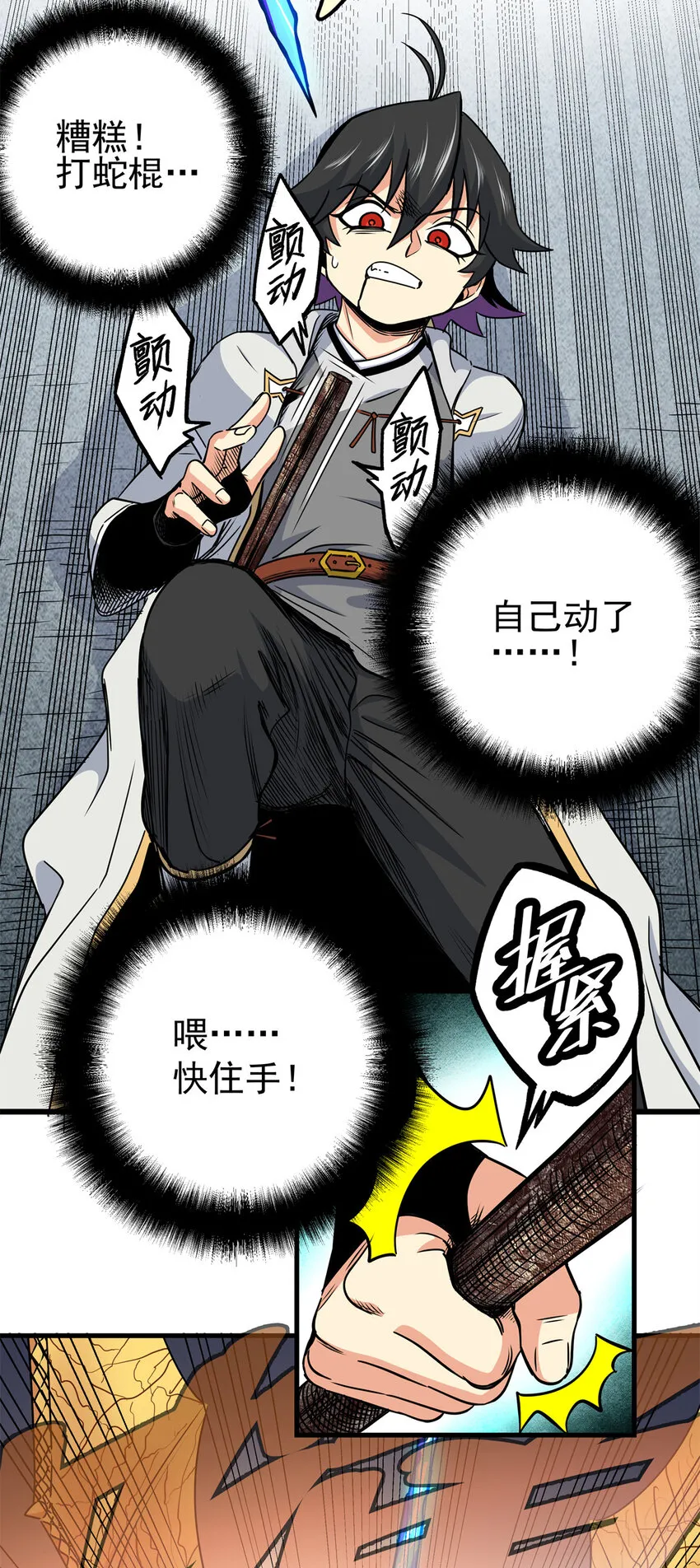 32 快住手！ 第25页