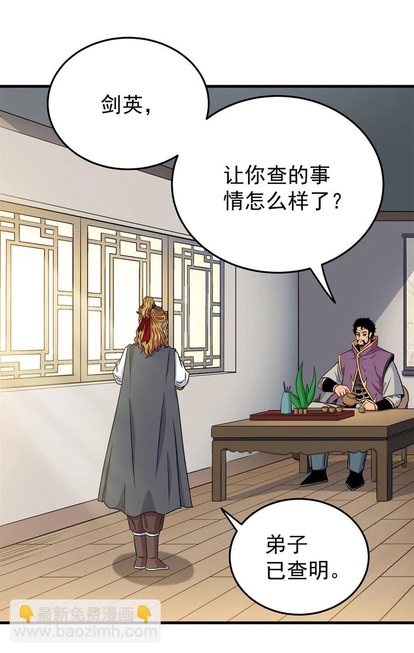 31 镇域神体 第3页
