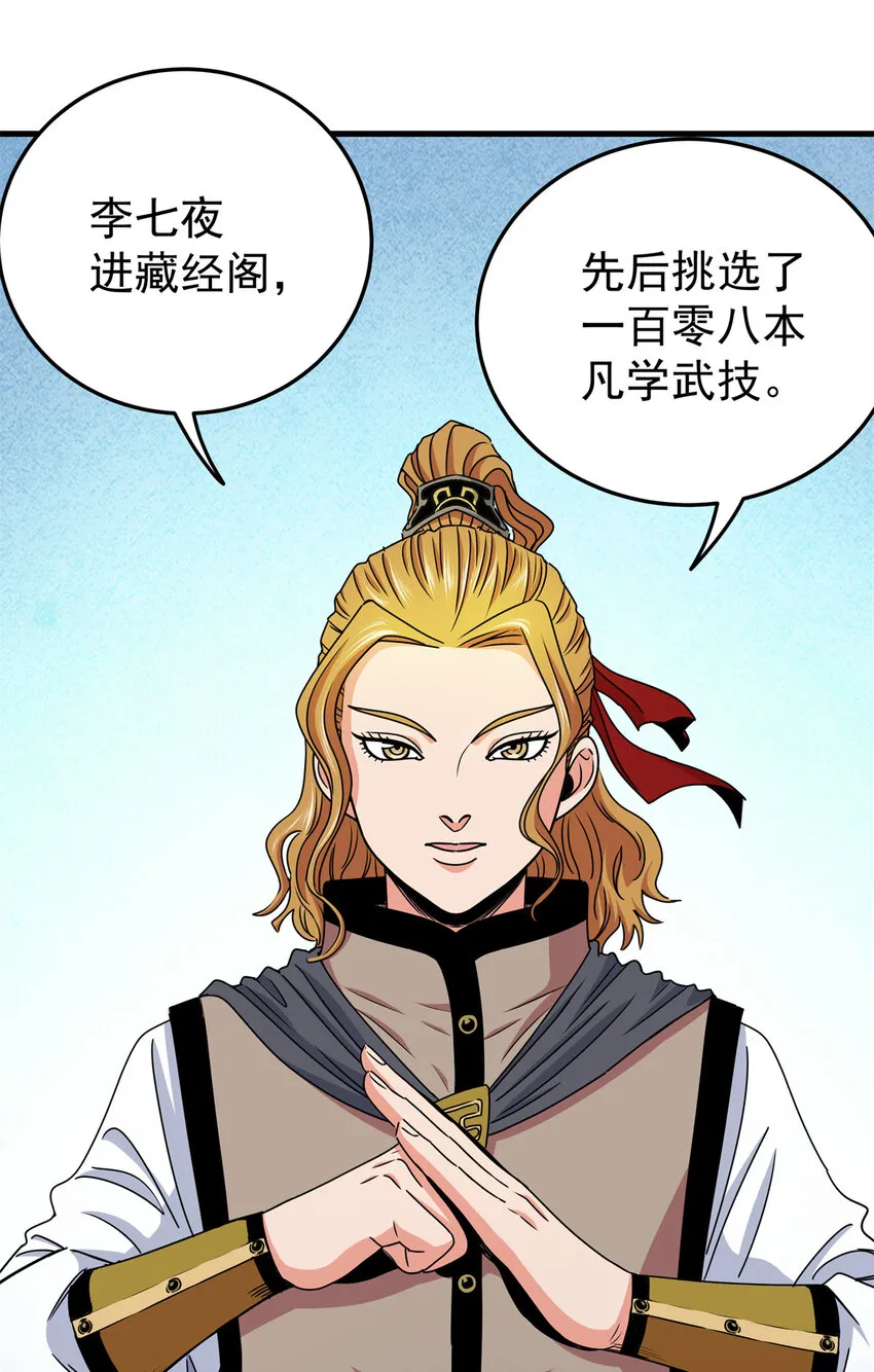 31 镇域神体 第4页