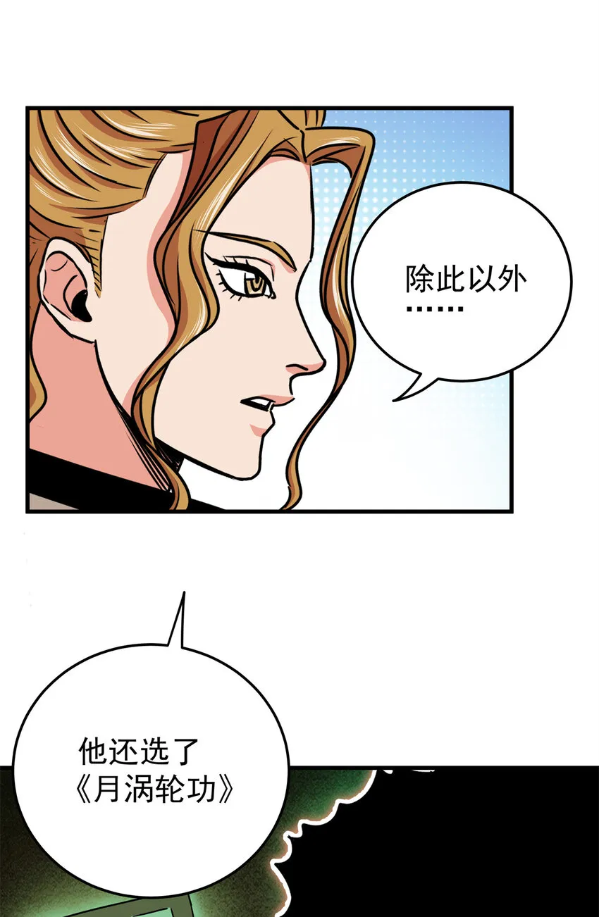 31 镇域神体 第6页