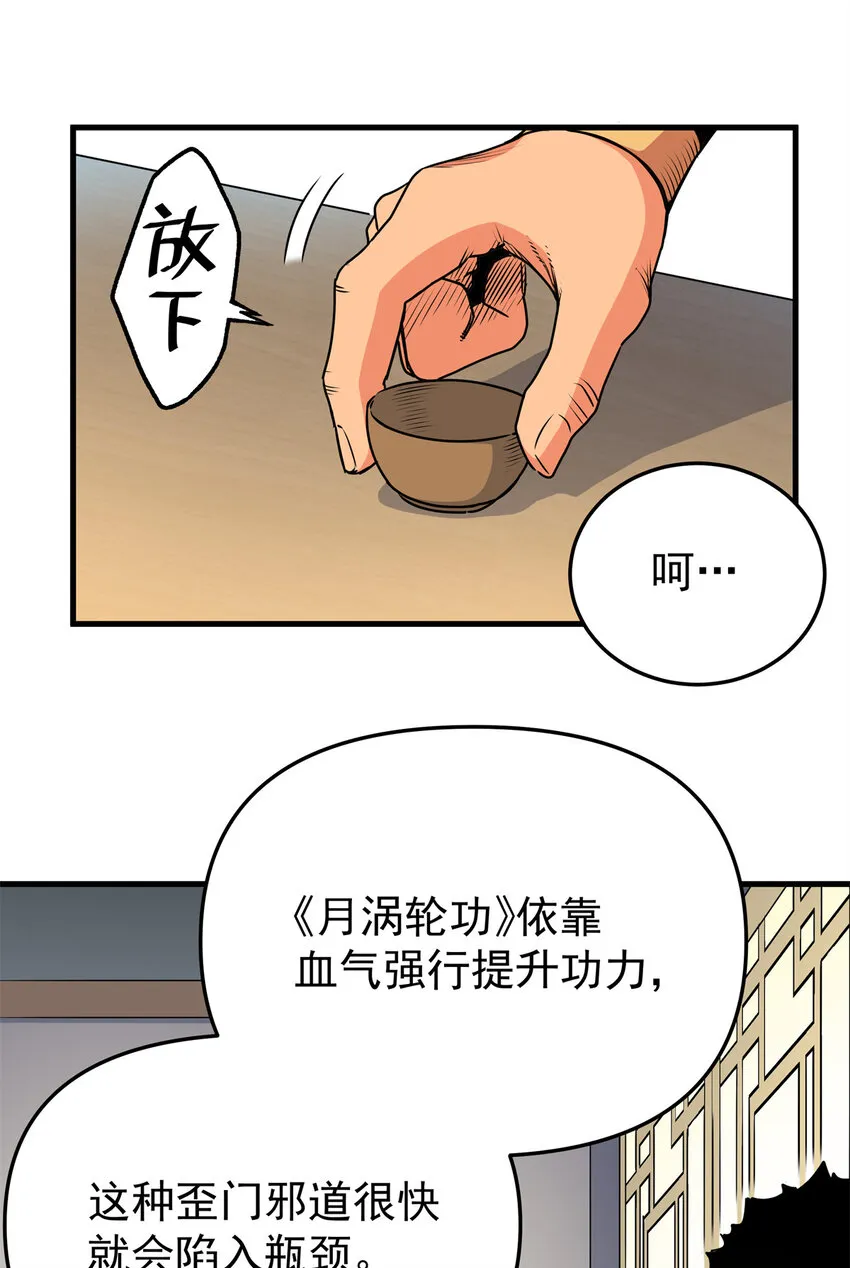 31 镇域神体 第8页
