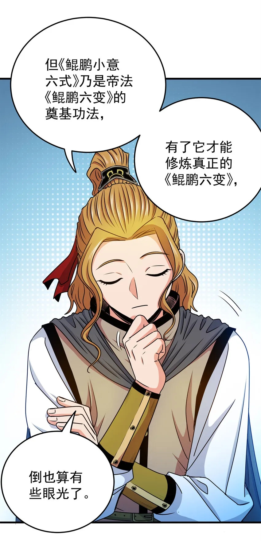 31 镇域神体 第11页