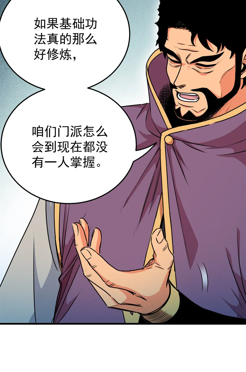 31 镇域神体 第13页