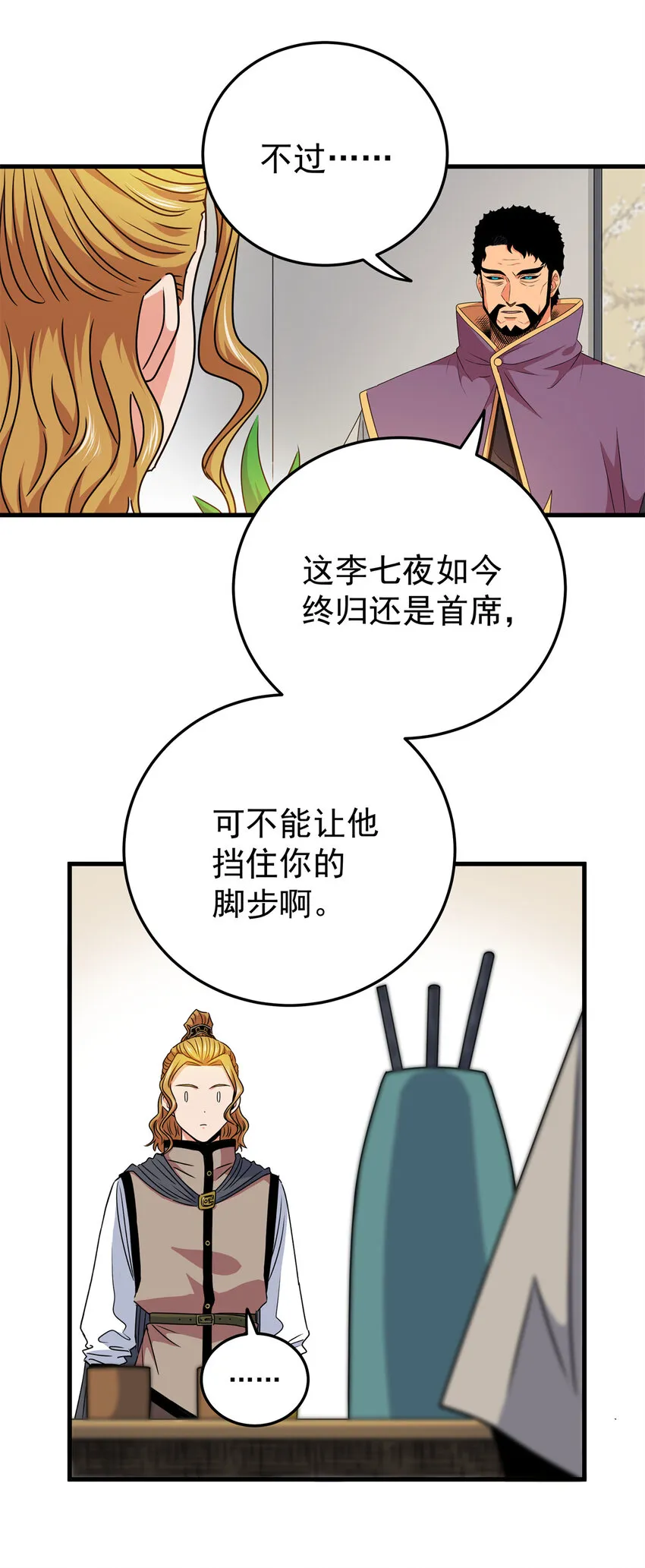 31 镇域神体 第14页