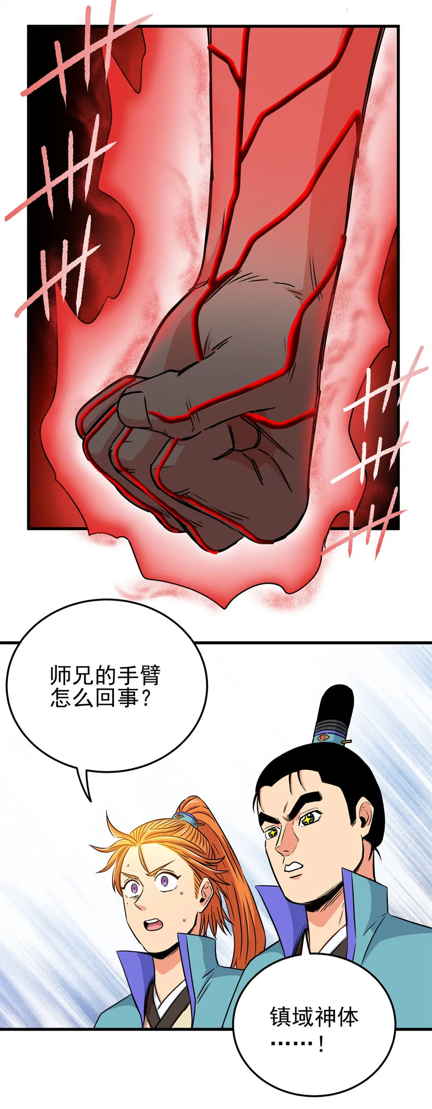 31 镇域神体 第21页