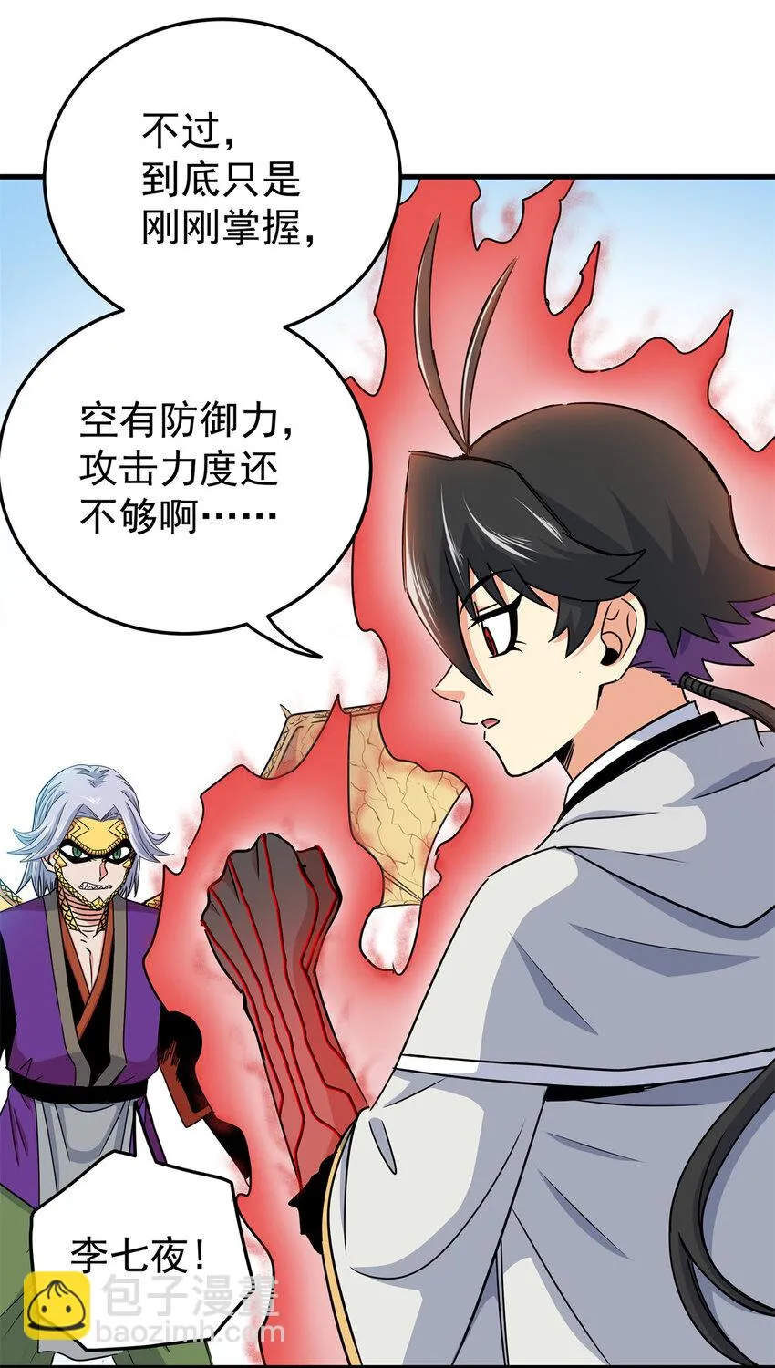 31 镇域神体 第23页