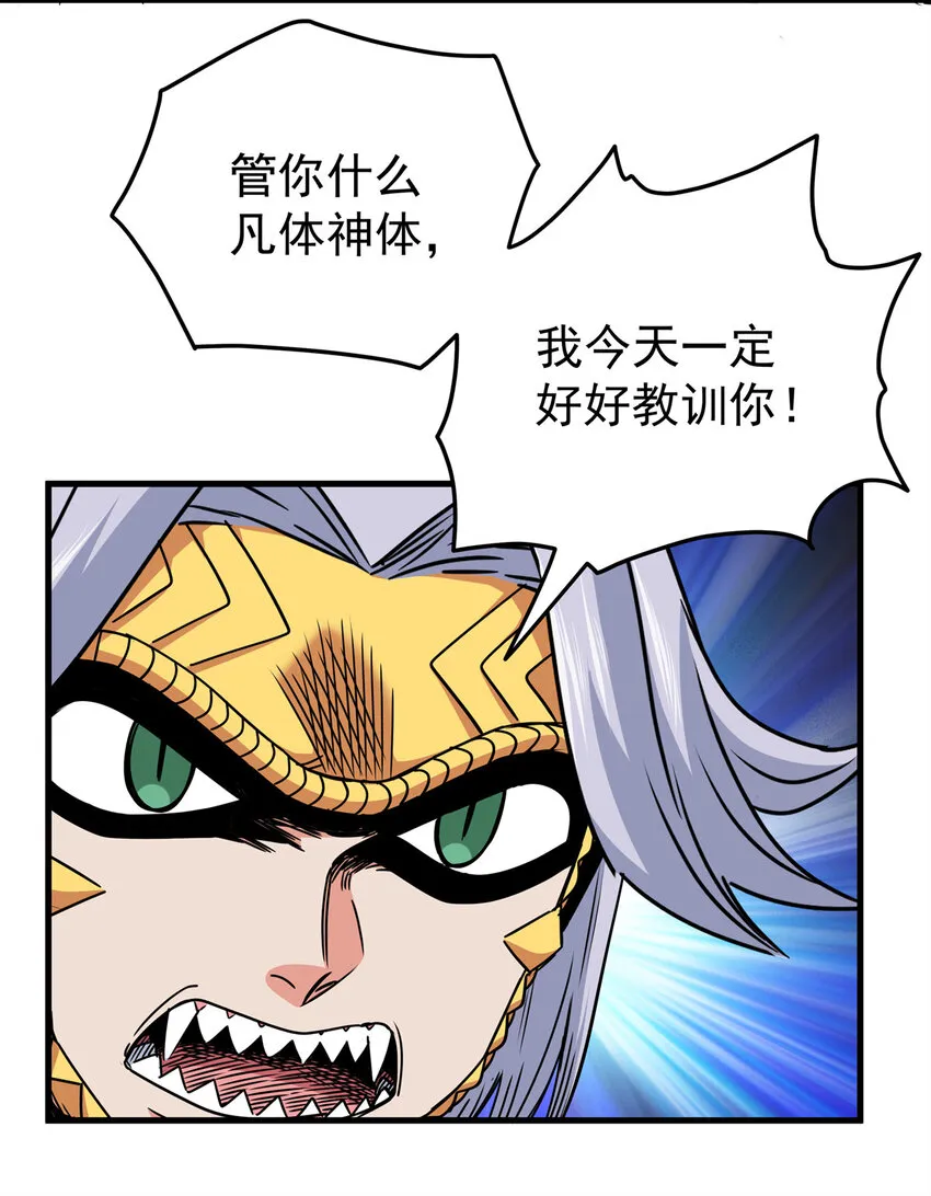 31 镇域神体 第24页