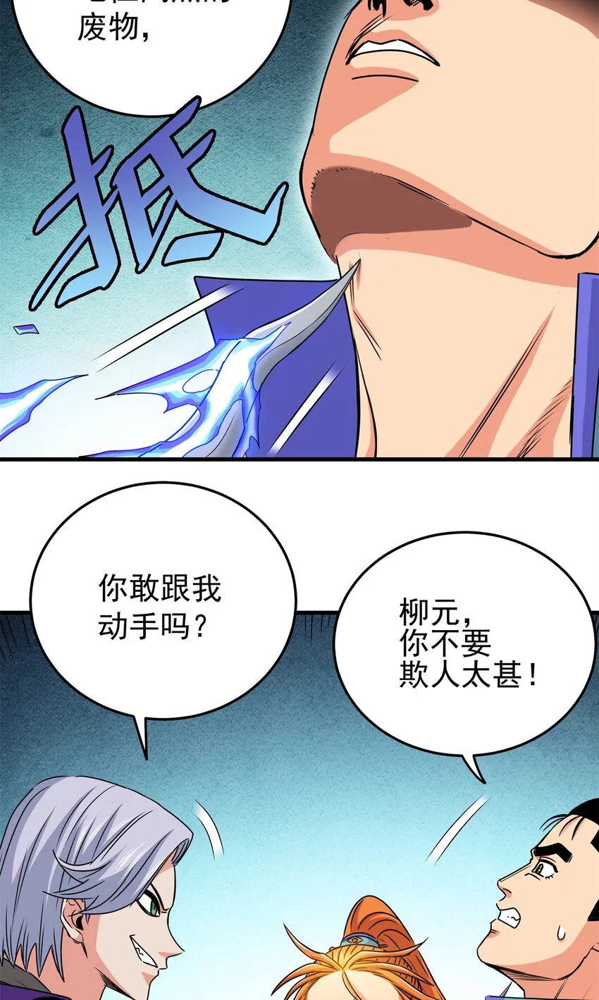30 我跟你打 第5页