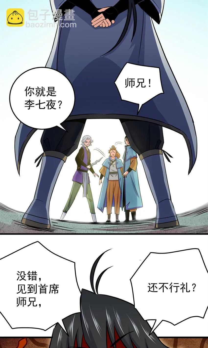 30 我跟你打 第8页