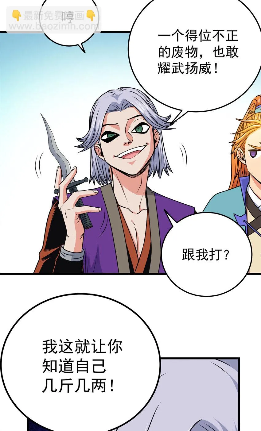 30 我跟你打 第11页