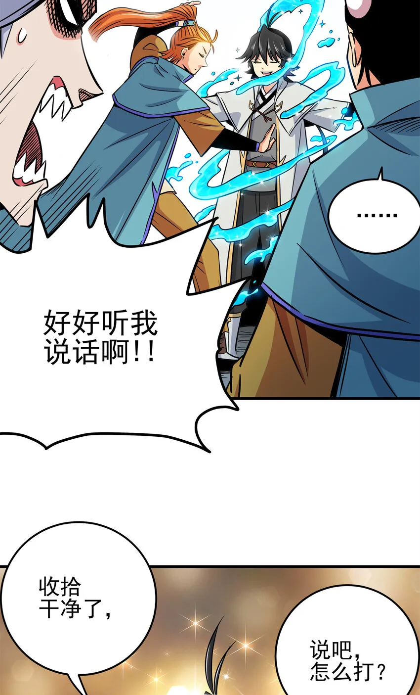 30 我跟你打 第13页