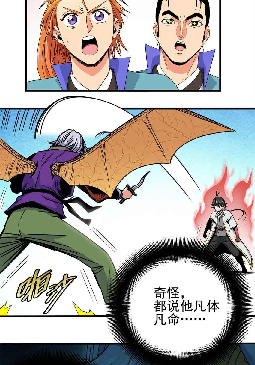 30 我跟你打 第26页