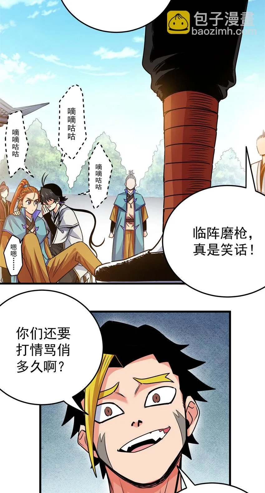 27 曲水剑诀 第14页