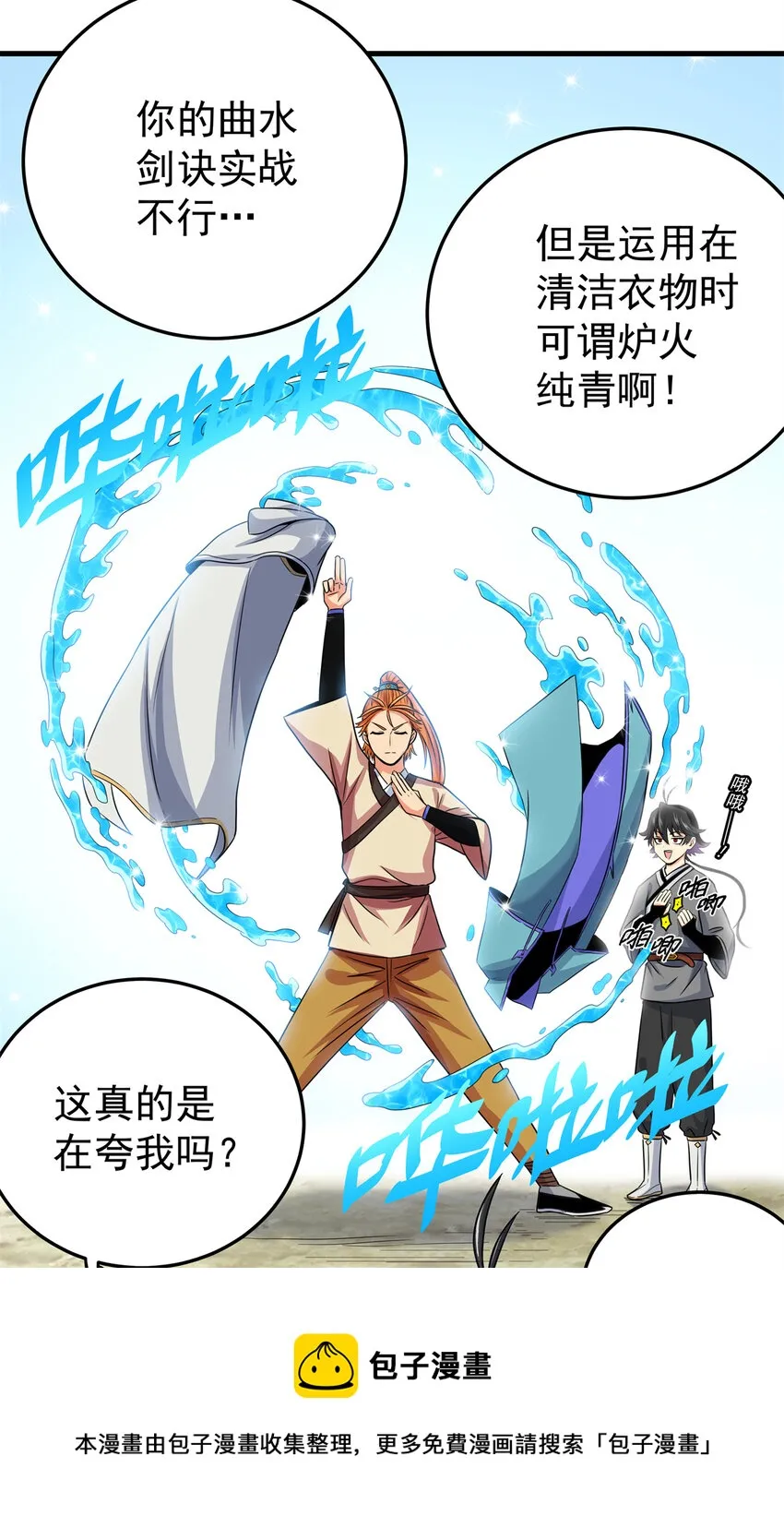 27 曲水剑诀 第21页