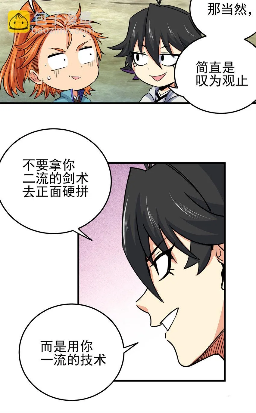 27 曲水剑诀 第22页
