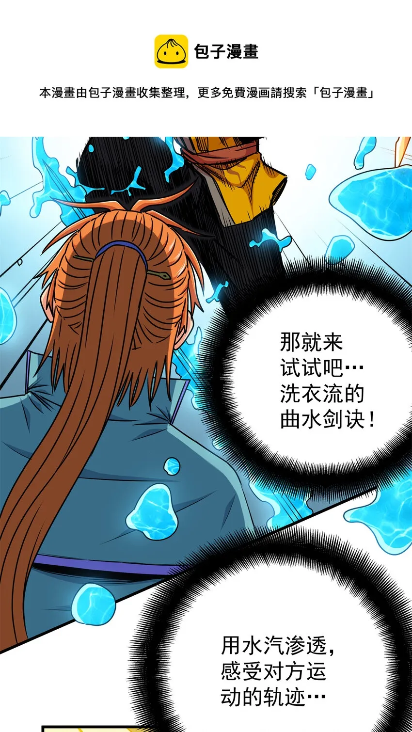27 曲水剑诀 第25页