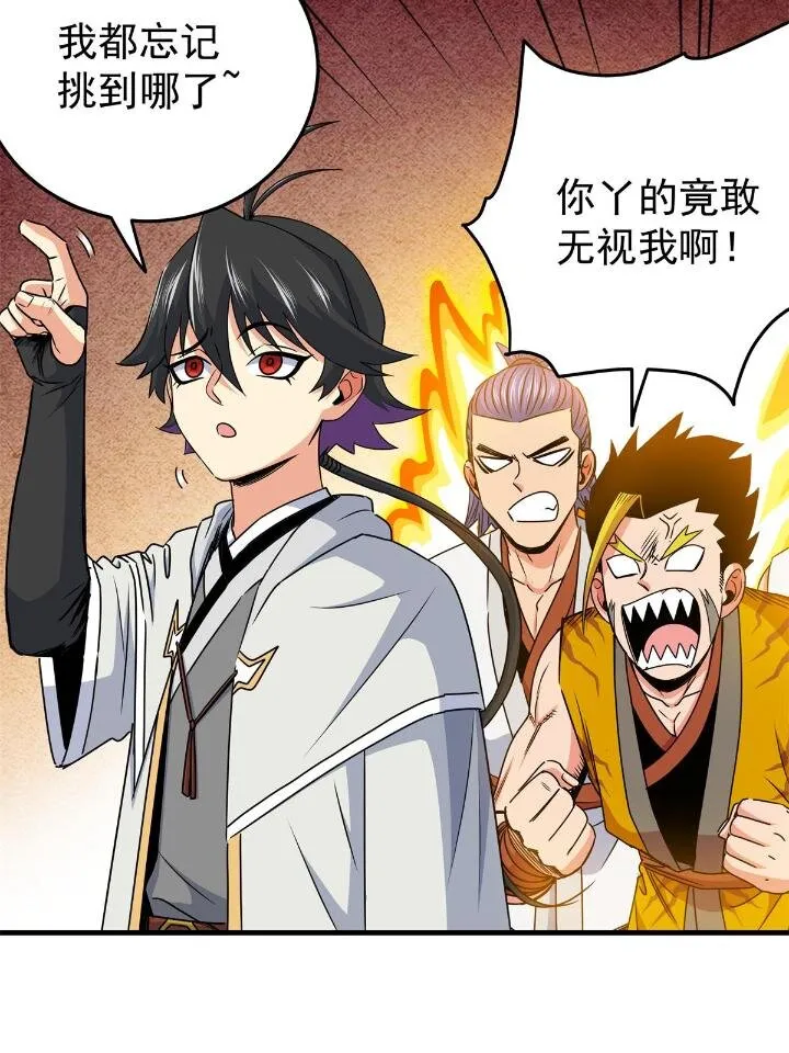 26 怀仁，随便打！ 第8页