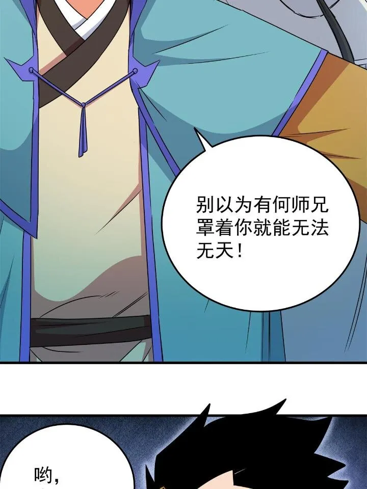26 怀仁，随便打！ 第12页