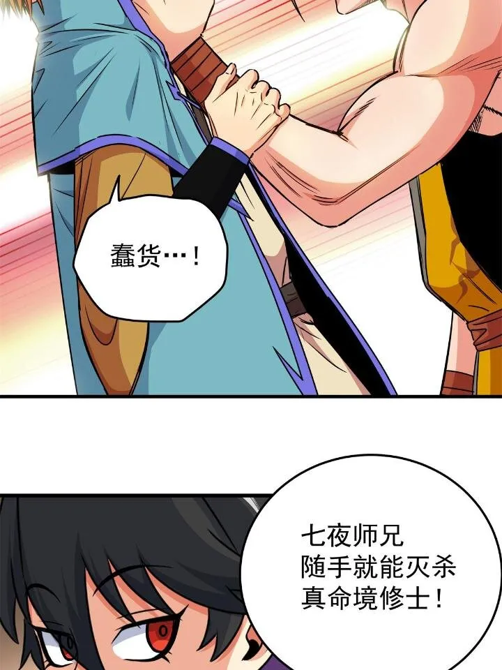 26 怀仁，随便打！ 第15页