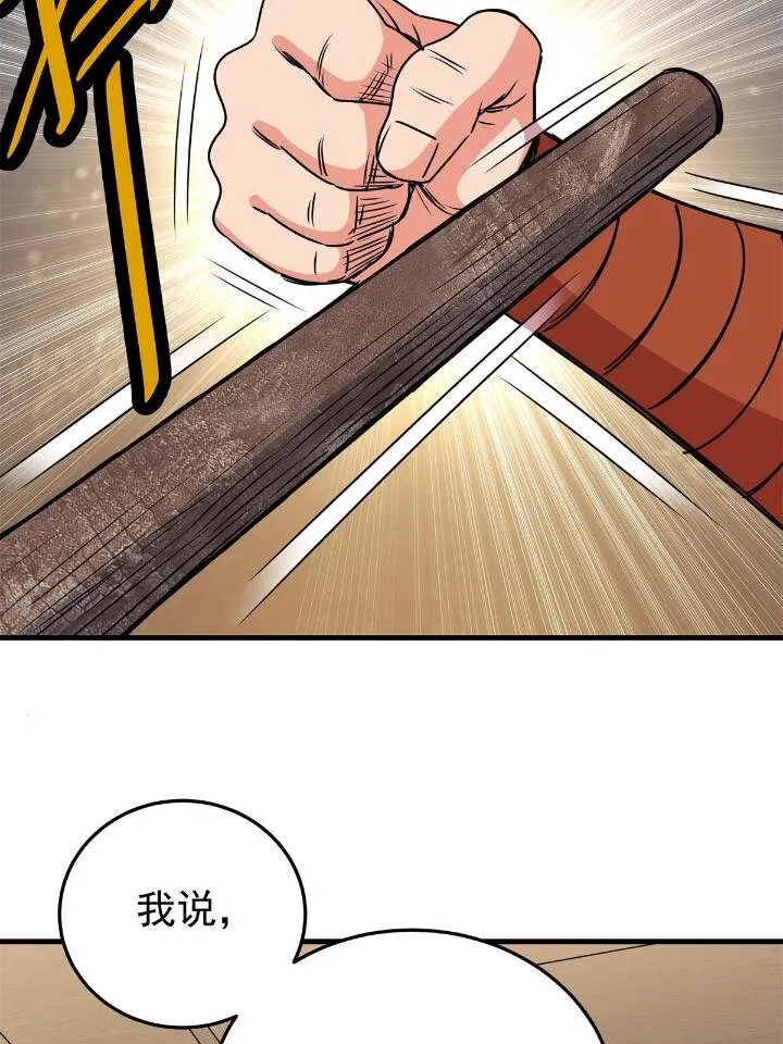 26 怀仁，随便打！ 第18页