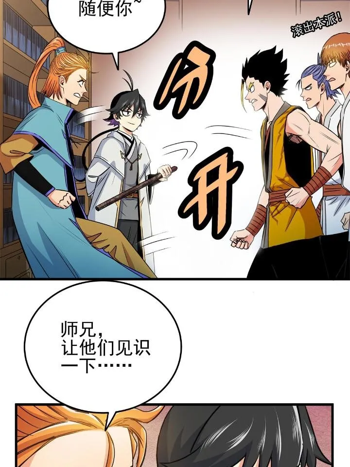 26 怀仁，随便打！ 第22页