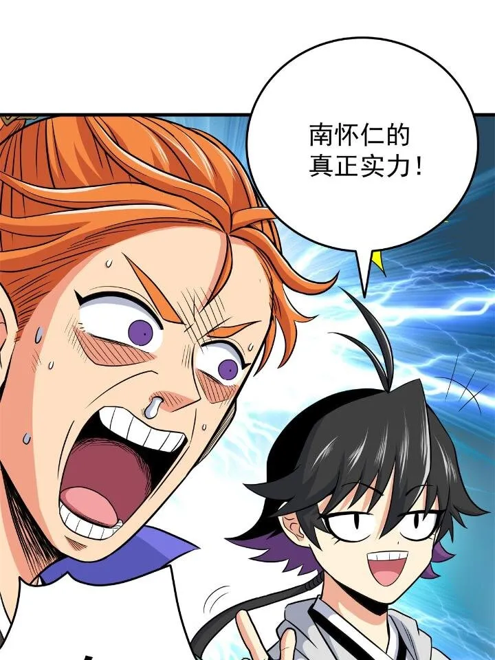 26 怀仁，随便打！ 第24页