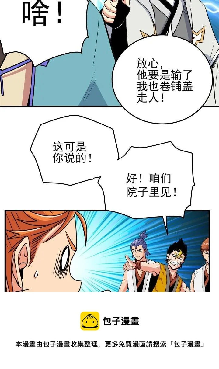26 怀仁，随便打！ 第25页