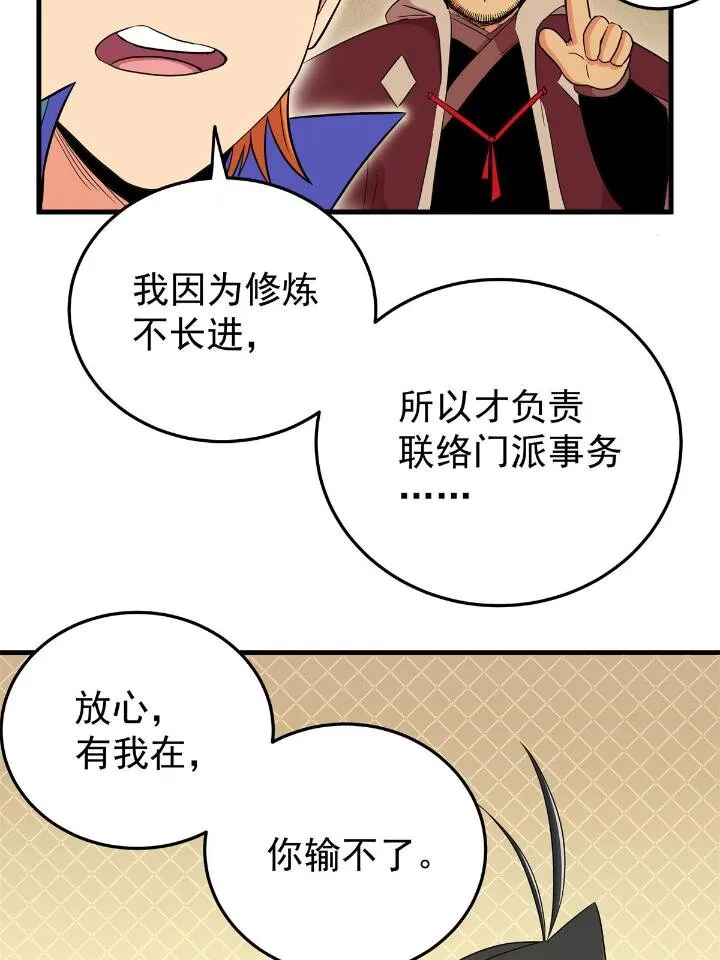 26 怀仁，随便打！ 第28页