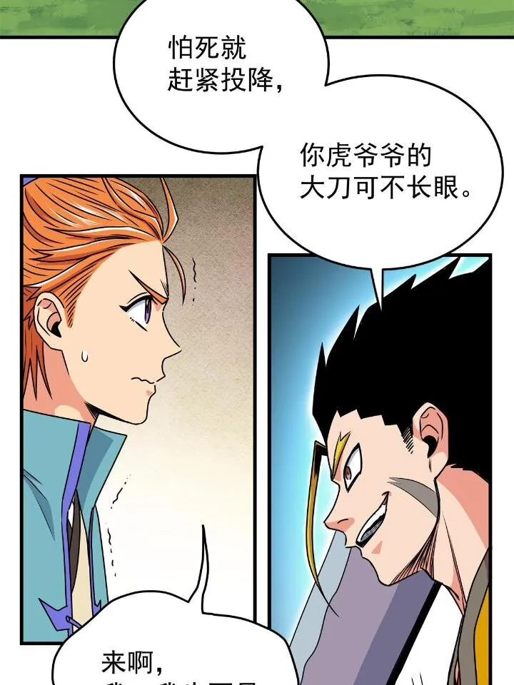 26 怀仁，随便打！ 第32页